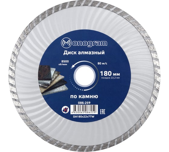 Диск алмазный турбированный Basis (180х22x7 мм) MONOGRAM 086-259