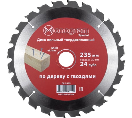 Диск пильный твердосплавный Special (235х30 мм; 24 зуба) MONOGRAM 087-355