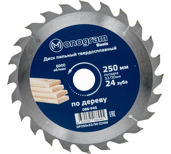Диск пильный твердосплавный Basis (250х32/30 мм; 24 зуба) MONOGRAM 086-945