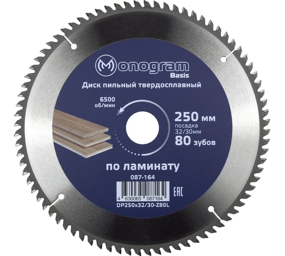 Диск пильный твердосплавный Basis (250х32/30 мм; 80 зубов) MONOGRAM 087-164