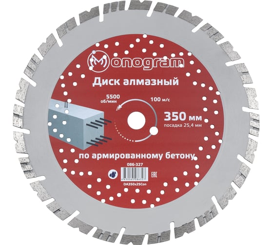 Диск алмазный турбосегментный Special (350х25.4 мм) MONOGRAM 086-327