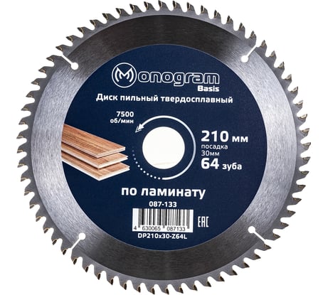 Диск пильный твердосплавный Basis (210х30 мм; 64 зуба) MONOGRAM 087-133