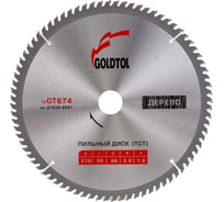 Диск пильный по дереву №GT674 (270х30 мм; Z80 ATB (P+); 2.6х1.8 мм; поперечный/чистый рез) Goldtol 27030-8021