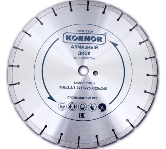 Диск алмазный сегментированный KORNOR LASER PRO+ для резки железобетона 350х2.2/3.2х10х25.4/20х24S R3532102524
