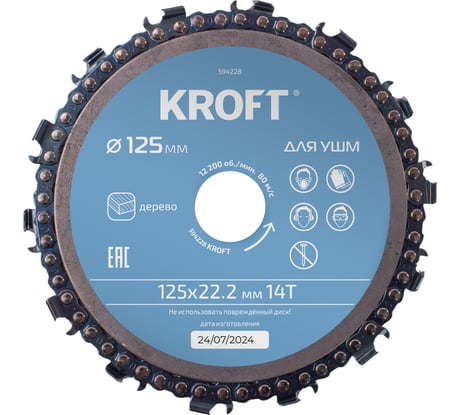 Диск пильный цепной для УШМ KROFT 125 мм 594228