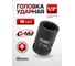 Головка ударная 6-гранная Forcekraft 18 мм, 1/2 FK-44518(27008) 2