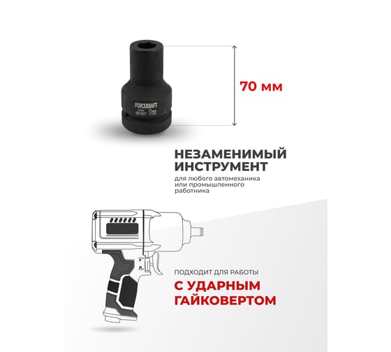 Головка ударная глубокая 6-гранная Forcekraft 17 мм, 1 FK-48510017(57892)