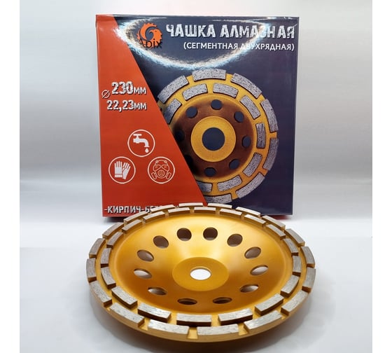 Чашка алмазная Apix 230x22 сегм, 2-х рядная 70155