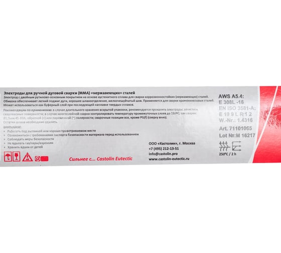 Электроды CASTOLIN  EutecTrode E308L-16, д.2,5мм, упак.5шт., 71101065