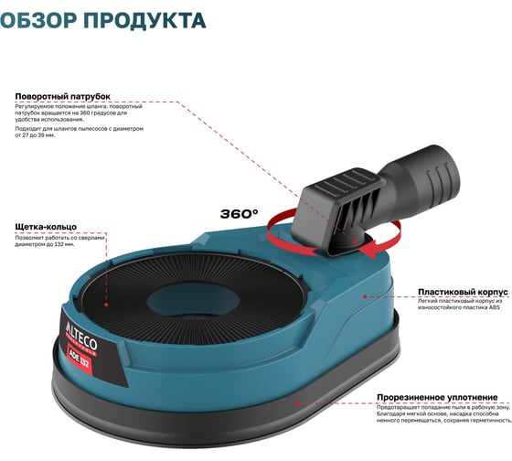 Насадка пылеуловитель для пылесоса ALTECO ADE 70 82334