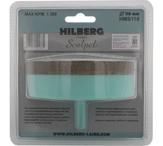 Коронка алмазная Hilberg Scalpel 110 мм HMS110