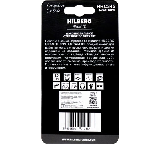 Полотно пильное отрезное по металлу Hilberg Metal TC 34х45, 20TPI HRC345