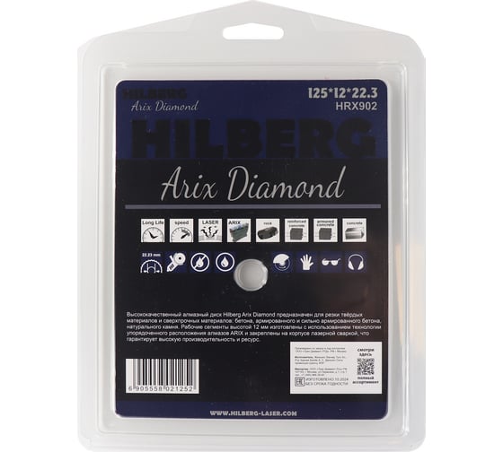 Диск алмазный отрезной HILBERG Arix Diamond 125х22.23х12 мм HRX902