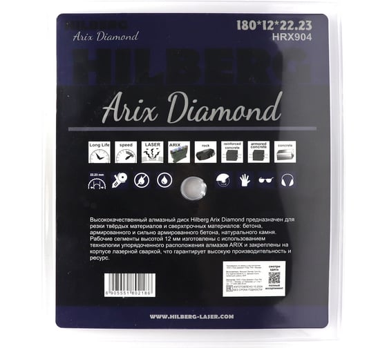 Диск алмазный отрезной HILBERG Arix Diamond 180х22.23х12 мм HRX904