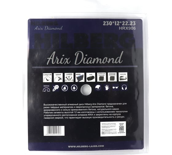 Диск алмазный отрезной HILBERG Arix Diamond 230х22.23х12 мм HRX906