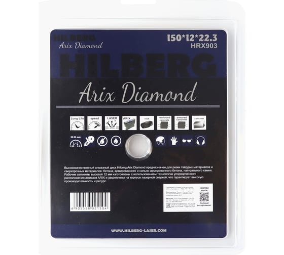 Диск алмазный отрезной HILBERG Arix Diamond 150х22.23х12 мм HRX903
