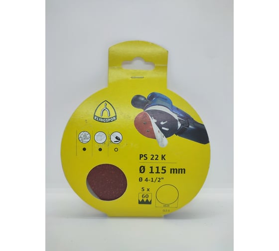 Самозацепляемый шлифовальный круг Klingspor PS22K 115мм, Р60, DIY, 5 шт 278806 1