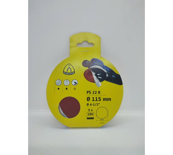 Самозацепляемый шлифовальный круг Klingspor PS22K 115мм, Р180, DIY, 5 шт 278809
