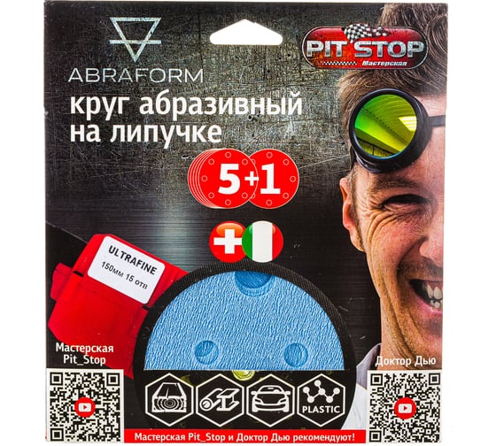 Шлифовальный круг на липучке ABRAFORM от "Мастерская Pit_Stop и Доктор Дью"; Набор ULTRAFINE 150-15