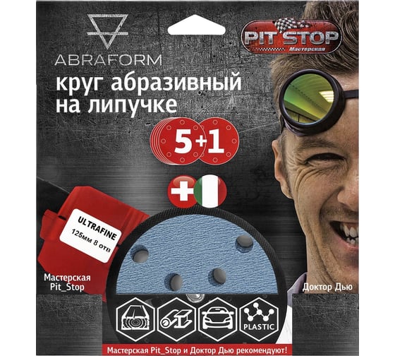 Шлифовальный круг на липучке ABRAFORM от "Мастерская Pit_Stop и Доктор Дью"; Набор ULTRAFINE 125-8 1