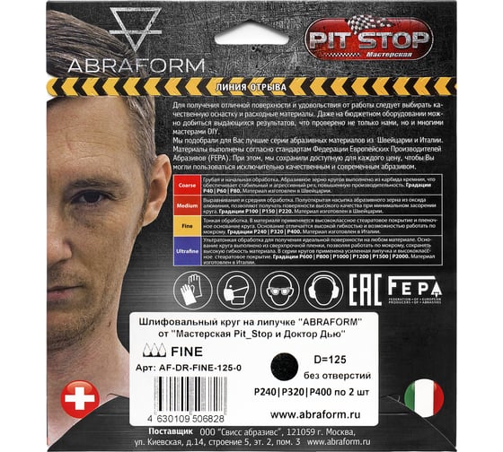 Шлифовальный круг на липучке ABRAFORM от "Мастерская Pit_Stop и Доктор Дью"; Набор FINE 125-0