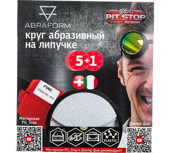 Шлифовальный круг на липучке ABRAFORM от "Мастерская Pit_Stop и Доктор Дью"; Набор FINE 125-0