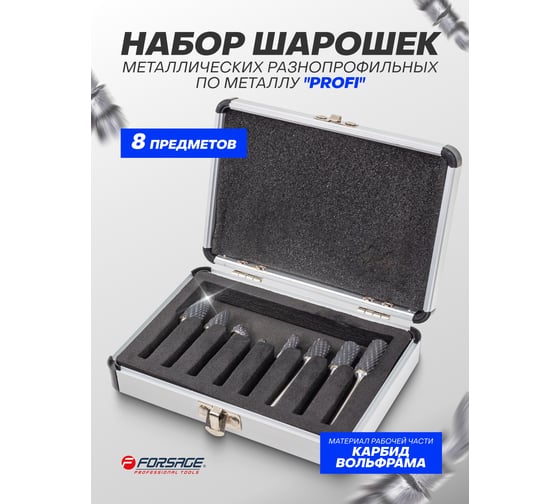 Набор шарошек металлических разнопрофильных по металлу Forsage PROFI 8 предметов (Ø хвостовика 6мм),в аллюм. кейсе F-61709(48472)