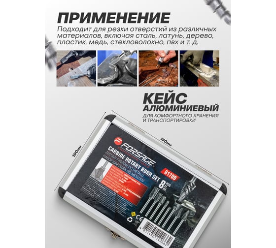 Набор шарошек металлических разнопрофильных по металлу Forsage PROFI 8 предметов (Ø хвостовика 6мм),в аллюм. кейсе F-61709(48472)