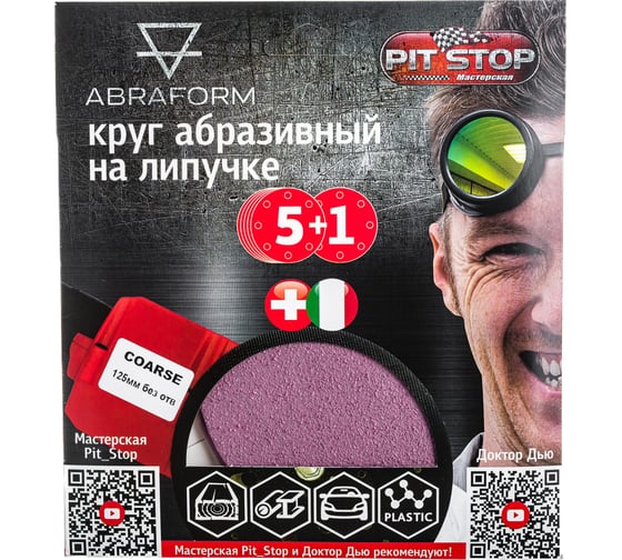 Шлифовальный круг на липучке ABRAFORM от "Мастерская Pit_Stop и Доктор Дью"; Набор COARSE 125-0