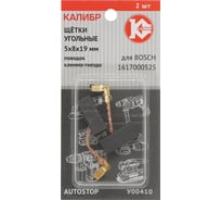 Щётки угольные AUTOSTOP У00410 2 шт для Bosch 1617000525 Калибр 00000075107