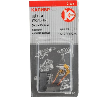 Щётки угольные AUTOSTOP У00410 2 шт для Bosch 1617000525 Калибр 00000075107