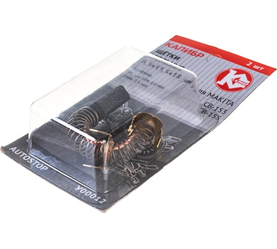 Щётки угольные AUTOSTOP У00012 2 шт для Makita CB-153/155 Калибр 00000075273