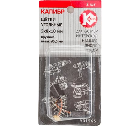 Щётки угольные 2 шт для Интерскол У01563 Калибр 00000075278
