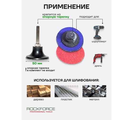 Круг абразивный шлифовальный Rockforce 50мм (№100,красный)(к-т 50шт) RF-BD2100C(49229)