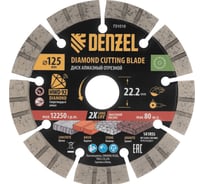 Диск алмазный отрезной Denzel ф125 х 22,2 мм, сегментный, сухое резание, HWD92 731010