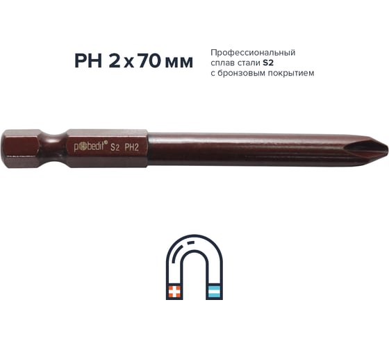 Бита DELUXE (10 шт; PH2; 70 мм; S2+Bronze) Pobedit 2616723