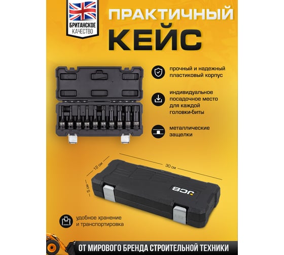 Набор головок-бит JCB TORX ударных 10 предметов 1/2 JCB-41013MPB(60978)