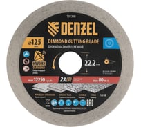 Диск алмазный отрезной Denzel ф125 х 22,2 мм, сплошной, мокрое резание, HWD92 731200