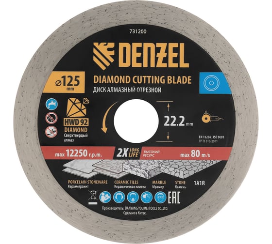 Диск алмазный отрезной Denzel ф125 х 22,2 мм, сплошной, мокрое резание, HWD92 731200