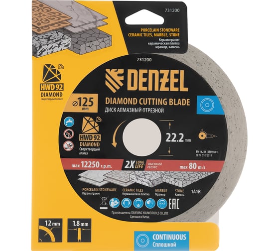 Диск алмазный отрезной Denzel ф125 х 22,2 мм, сплошной, мокрое резание, HWD92 731200