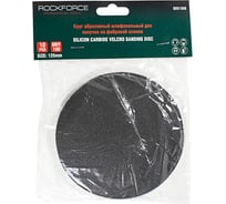 Круг абразивный шлифовальный для липучки на фибровой основе Rockforce 125мм, 10шт(Grit 150) RF-SD5150S(50955)
