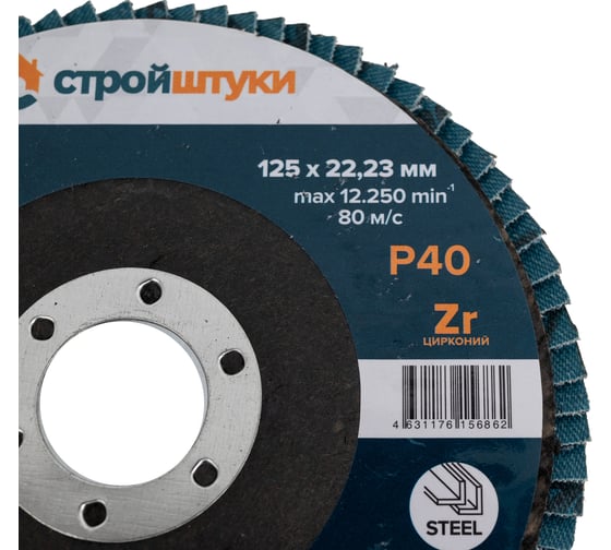 Круг лепестковый Стройштуки 125 мм, Р40, Т27 синий УТ-00039719