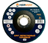 Круг лепестковый Стройштуки 125 мм, Р80, Т27 синий УТ-00039721