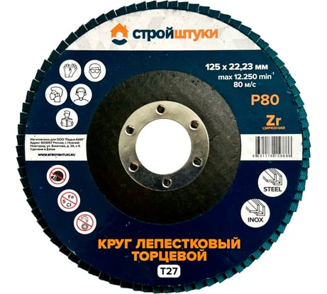 Круг лепестковый Стройштуки 125 мм, Р80, Т27 синий УТ-00039721