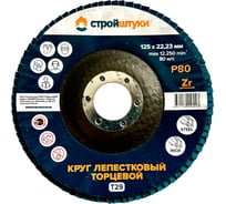 Круг лепестковый Стройштуки 125 мм, Р80, Т29 синий чашка УТ-00039742