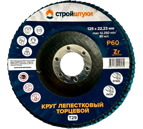 Круг лепестковый Стройштуки 125 мм, Р60, Т29 синий чашка УТ-00039732