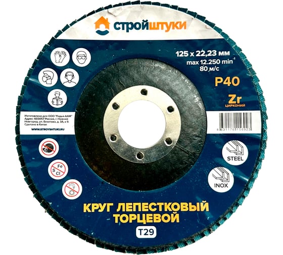 Круг лепестковый Стройштуки 125 мм, Р40, Т29 синий чашка УТ-00039726 1