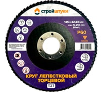 Круг лепестковый Стройштуки 125 мм, Р60, Т27 фиолетовый УТ-00039728
