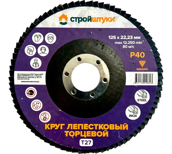 Круг лепестковый Стройштуки 125 мм, Р40, Т27 фиолетовый УТ-00039722 1