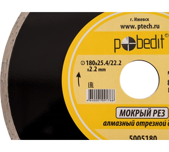 Диск отрезной алмазный 180х2.2х25.4/22.2 мм Pobedit 5005180